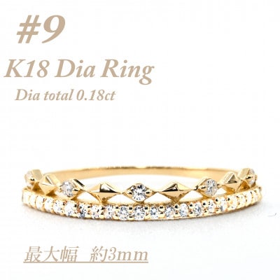 極細　ティアラリング　K18　ダイヤモンド0.18CT　幅約3ミリ幅　RCR004DI-Y　#9