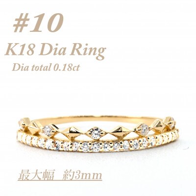 極細　ティアラリング　K18　ダイヤモンド0.18CT　幅約3ミリ幅　RCR004DI-Y　#10