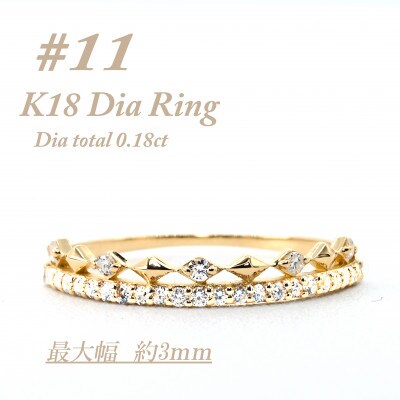 極細　ティアラリング　K18　ダイヤモンド0.18CT　幅約3ミリ幅　RCR004DI-Y　#11