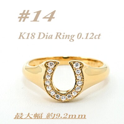 K18 馬蹄モチーフリング　ダイヤ0.12CT　ラッキーアイテム RCR003DI-Y #14