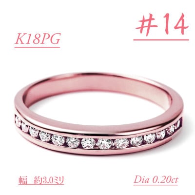 0.2キャラット　K18PG　一文字ダイヤリング　R3354DI-R【サイズ14】