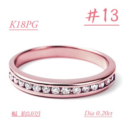 0.2キャラット　K18PG　一文字ダイヤリング　R3354DI-R【サイズ13】