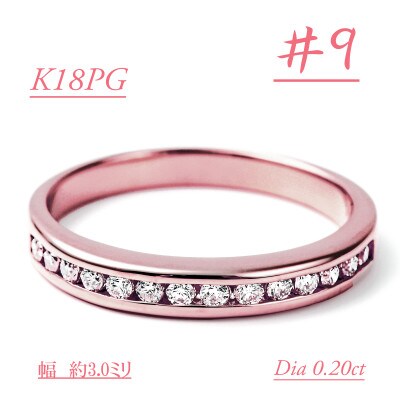 0.2キャラット　K18PG　一文字ダイヤリング　R3354DI-R【サイズ9】