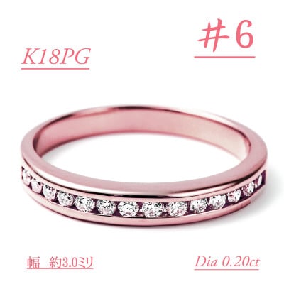 0.2キャラット　K18PG　一文字ダイヤリング　R3354DI-R【サイズ6】
