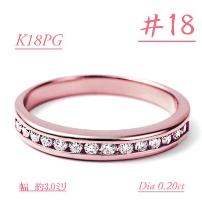 0.2キャラット　K18PG　一文字ダイヤリング　R3354DI-R【サイズ18】