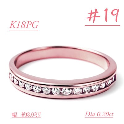 0.2キャラット　K18PG　一文字ダイヤリング　R3354DI-R【サイズ19】