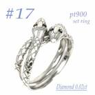 PTダイヤ0.01CT 双頭の蛇デザインセットリングδ　RCR014BD-P #17