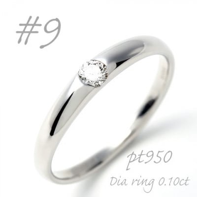 PT950  甲丸ダイヤモンドリング 0.10CT R3620DI-P2 #9