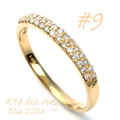 K18 ダイヤモンドパヴェ留めリング　0.20CT R3615DI-Y #9