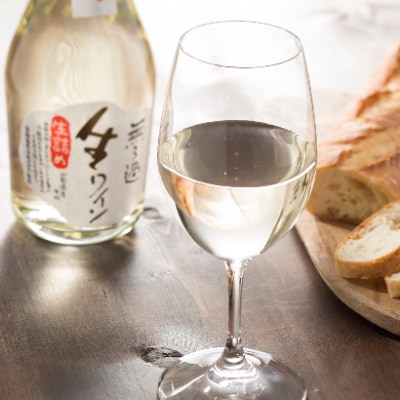 【無ろ過】生ワイン白　500ml