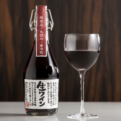 「要冷蔵生ワイン」赤　6本セット