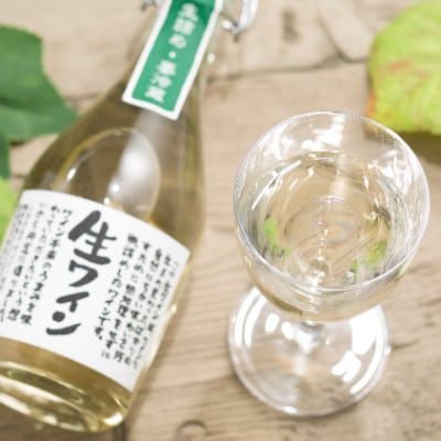 「要冷蔵生ワイン」白　6本セット