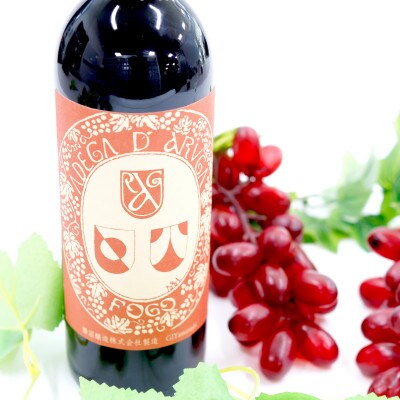 【勝沼醸造】　アルガーノ　フォーゴ　赤　750ml