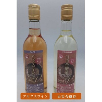 山梨タートヴァン(ハーフボトルセット)180ml×4本