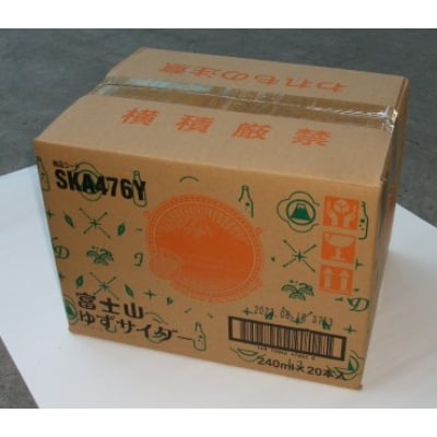 富士山ゆずサイダー　240ml瓶　20本入箱