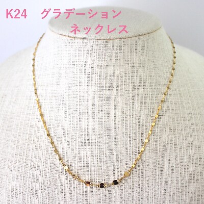 山梨県 ジュエリー K24 Pure Gold ピュアゴールド グラデーション ネックレス お礼品詳細 ふるさと納税なら さとふる