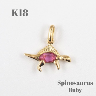 【山梨県】【ジュエリー】K18 Spinosaurus/スピノサウルス ペンダント