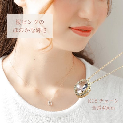 【山梨県】【ジュエリー】モルガナイト(4月誕生石) K18ネックレス ダイヤ取り巻き(オーバル型)