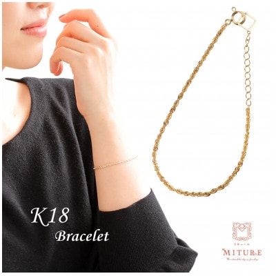 【山梨県】【ジュエリー】K18 shiny rope/シャイニーロープ ブレスレット
