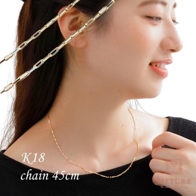 【山梨県】【ジュエリー】K18 Box/ボックス チェーン 45cmスライド