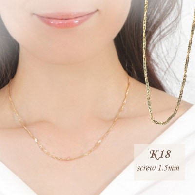 【MITURE】【ジュエリー】K18 screw/スクリュー 1.5mmネックレス