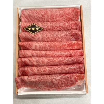 甲州牛 肩ローススライス(800g)