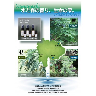 鳴沢のシラベ　アロマ除菌剤
