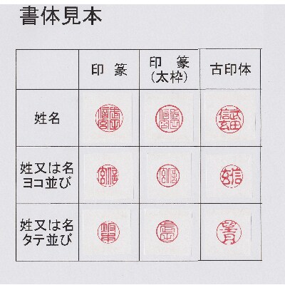 【伝統的工芸品　甲州手彫印章】柘(つげ)12mm丸(山梨県印章店協同組合)