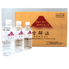 ミネラルウォーター ウォーターサプリメント「雪解流」500ml&times;24本(軟水)