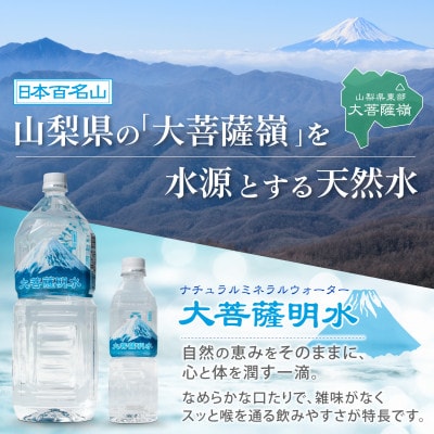 【毎月定期便】大菩薩明水 2L(6本入) 1箱×3ヶ月定期便・ミネラルウォーター・軟水全3回