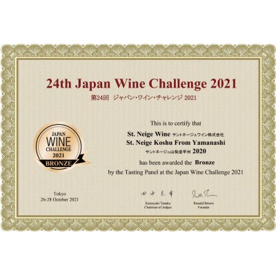 サントネージュワインがお届けする 甲州ワイン飲み比べセット