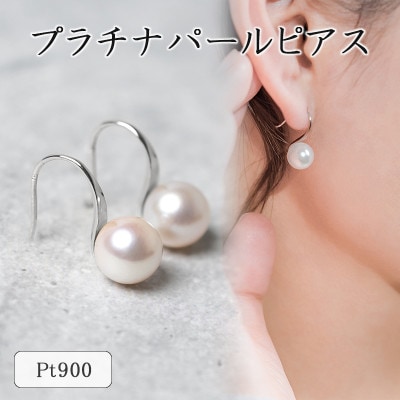 プラチナ★アコヤパールピアス