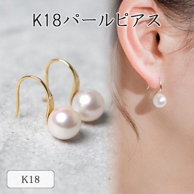 K18イエローゴールド アコヤパールピアス-