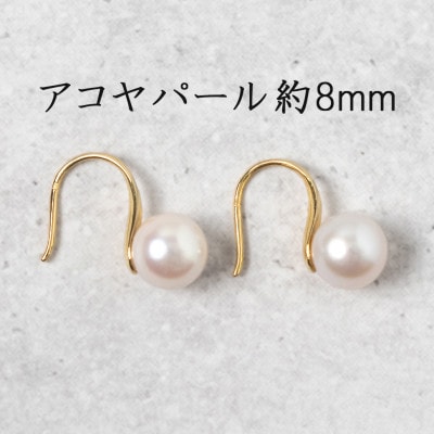 あこや パール ピアス K18 イエローゴールド 真珠 P:4mm～5.5mm K18YG