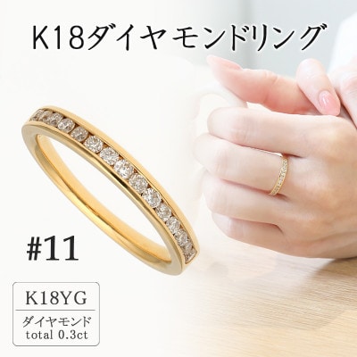 美品『USED』 K18/ダイヤモンド  リング・指輪 ダイヤモンド 0.30ct 6.6g 11号