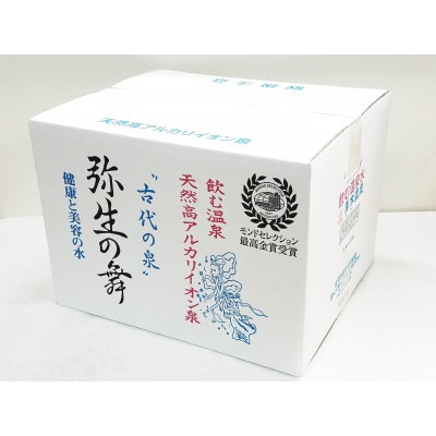 飲む温泉水「真木温泉 弥生の舞」　飲泉力1000ml 20本入り