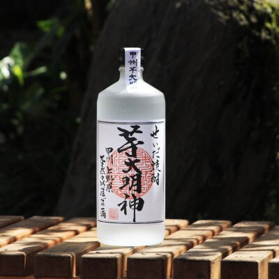 山梨県上野原産 『本格焼酎 芋大明神』1本+『せいだ芋のポテトフライ』4点セット