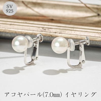 SV925アコヤパール(7.0mm)イヤリング 75-7203