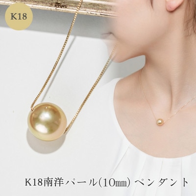 K18南洋パールダイヤモンド0.18ペンダントヘッド