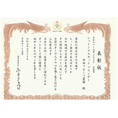 シャインマスカットブランデー山梨県産 720ml