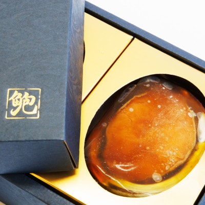 粋〆完熟煮貝　三都三昧(3個入)　あわび 鮑 アワビ 山梨県特産品 ギフト 縁起物