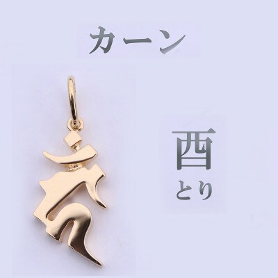 【和の彩 wanoiro】 K18守護梵字『カーン』ネックレス 659-939