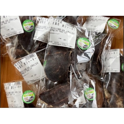 【早川ジビエ】ペット用鹿肉ジャーキー60g×10パックセット