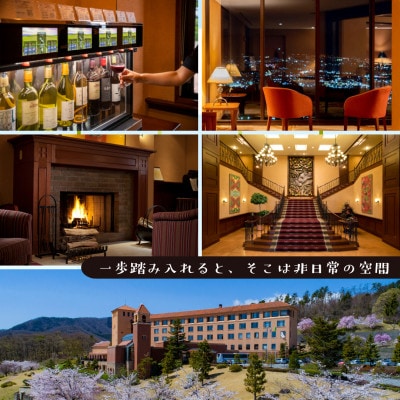 フルーツパーク富士屋ホテル サスティナブルな宿泊体験ペア宿泊券(素泊)