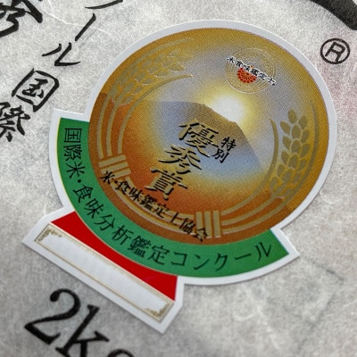 国際大会受賞歴有!【令和7年産】こぴっと米【農林48号】白米・4kg　特別栽培米