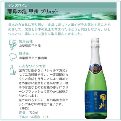 マンズワイン 酵母の泡 甲州&ロゼ 2本セット