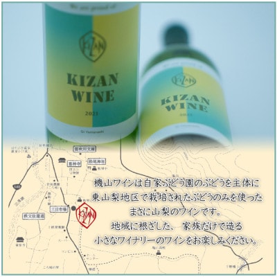 機山洋酒工業 キザンワイン 赤&白 2本セット