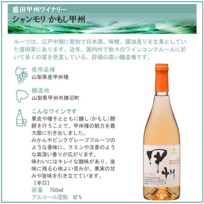 甲州 オレンジワイン 2本セット