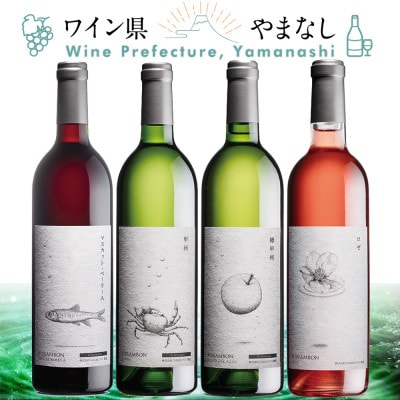 くらむぼん ワイン 4本セット