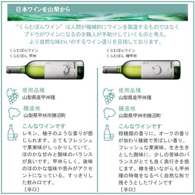 くらむぼん ワイン 4本セット